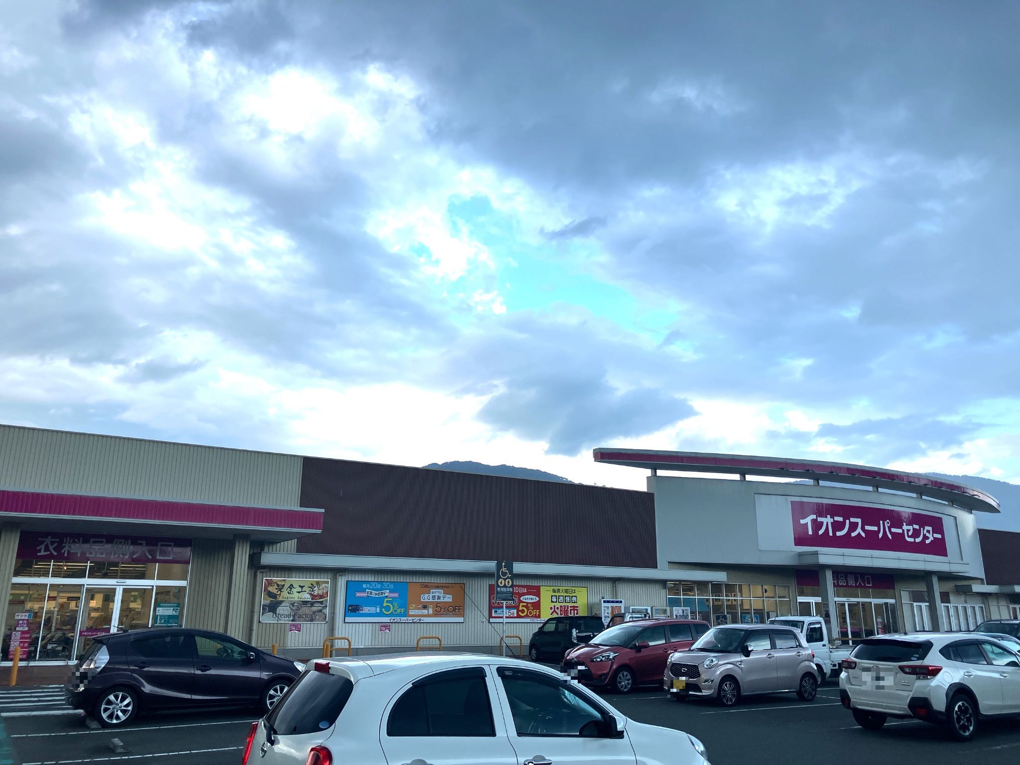 イオンスーパーセンター陸前高田店